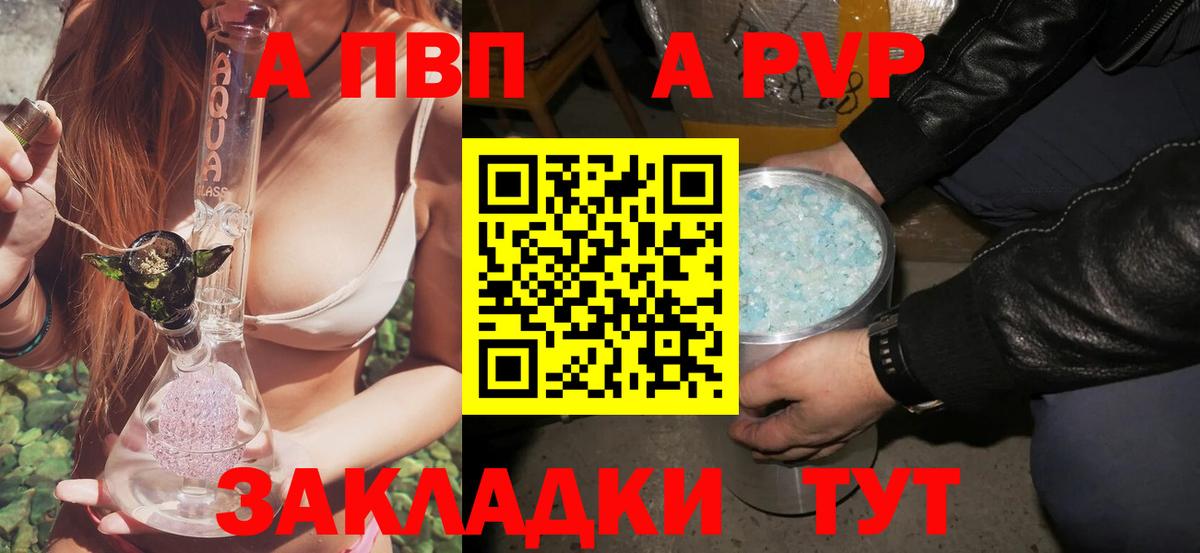 APVP  Вход с VPN  Урус-Мартан  Alpha-PVP Соль  A PVP кристаллы 
