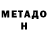 Метадон белоснежный Omkar Vallaal
