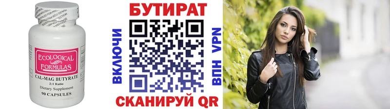 БУТИРАТ Butirat  omg маркетплейс  Урус-Мартан  цены  