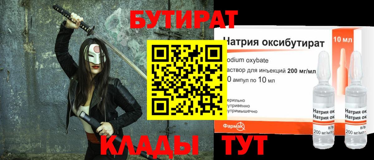 БУТИРАТ вода Урус-Мартан