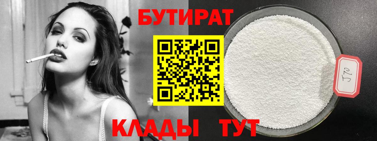 Бутират 99%  БУТИРАТ  Урус-Мартан  Вход с VPN 
