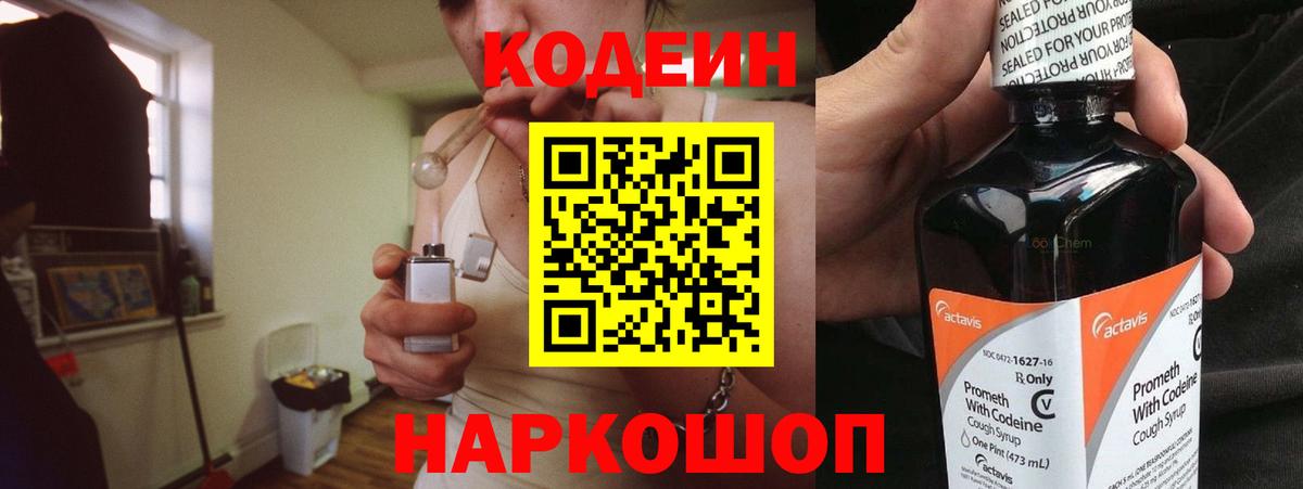 Кодеин напиток Lean (лин) Урус-Мартан