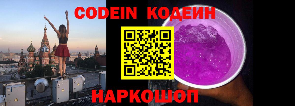 Codein напиток Lean (лин)  Вход с VPN  Урус-Мартан  Codein Purple Drank 